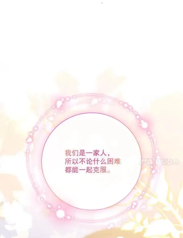 漫画《成为暴君的秘书官》外传5.坦白第78张图