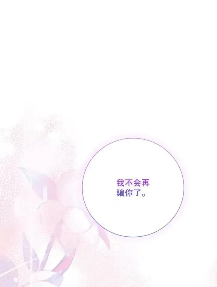 漫画《成为暴君的秘书官》外传5.坦白第82张图