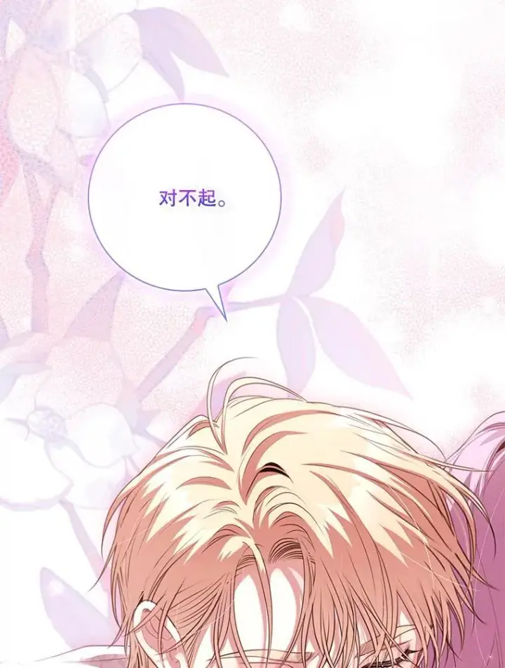 漫画《成为暴君的秘书官》外传5.坦白第83张图
