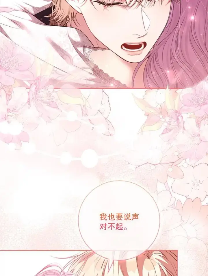 漫画《成为暴君的秘书官》外传5.坦白第84张图