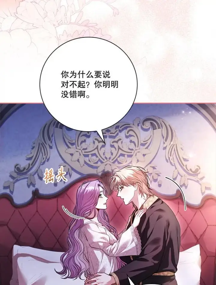 漫画《成为暴君的秘书官》外传5.坦白第86张图