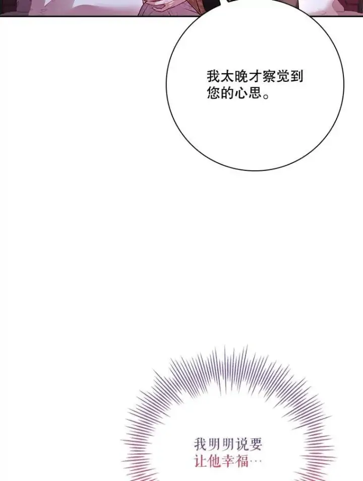 漫画《成为暴君的秘书官》外传5.坦白第87张图