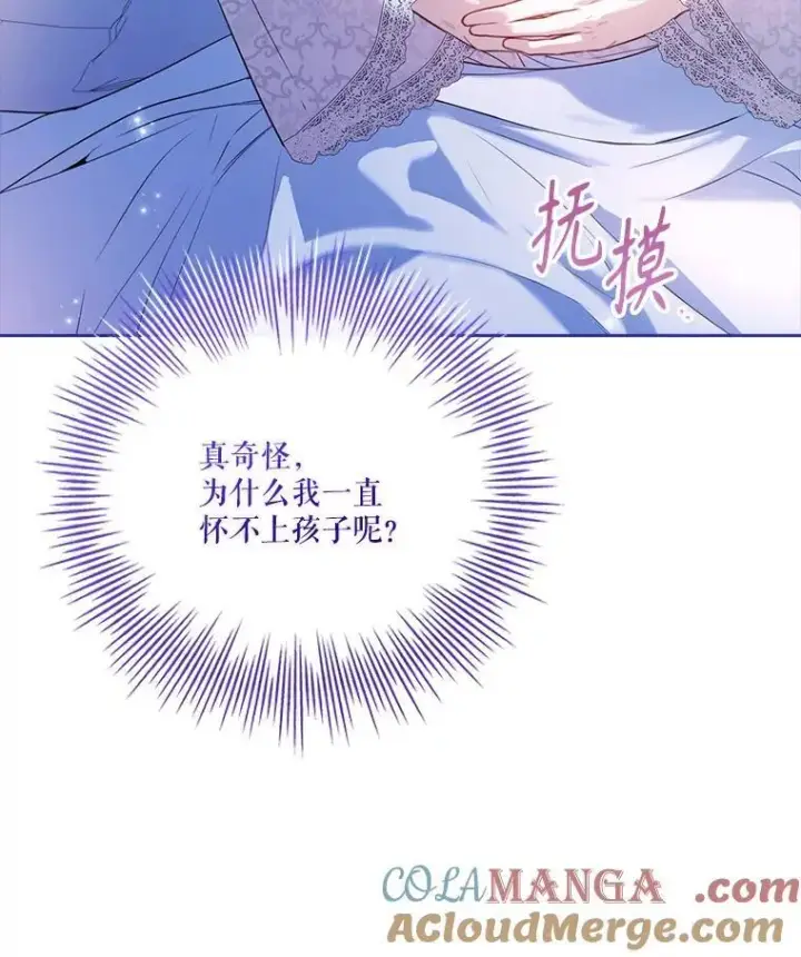 漫画《成为暴君的秘书官》外传5.坦白第9张图