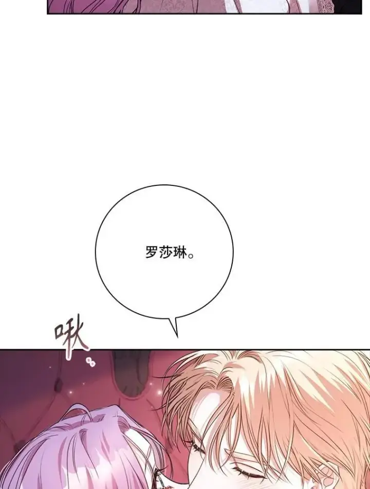 漫画《成为暴君的秘书官》外传5.坦白第90张图
