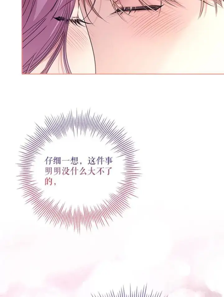 漫画《成为暴君的秘书官》外传5.坦白第92张图