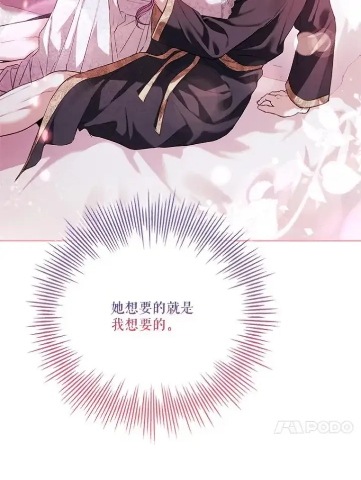 漫画《成为暴君的秘书官》外传5.坦白第94张图