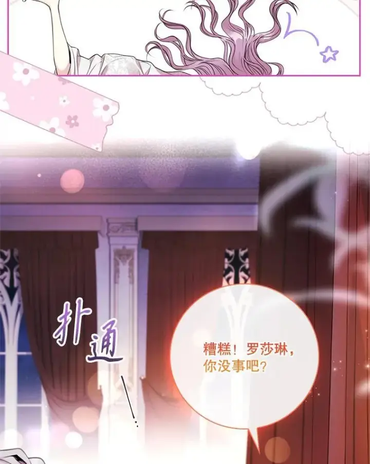 漫画《成为暴君的秘书官》外传5.坦白第96张图
