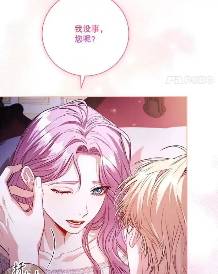 漫画《成为暴君的秘书官》外传5.坦白第98张图
