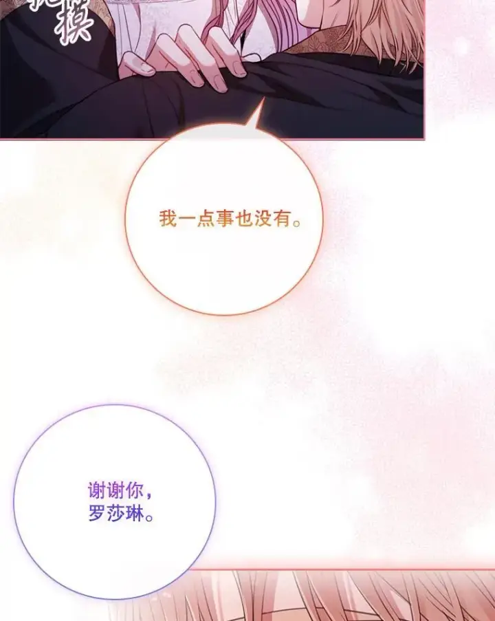 漫画《成为暴君的秘书官》外传5.坦白第99张图
