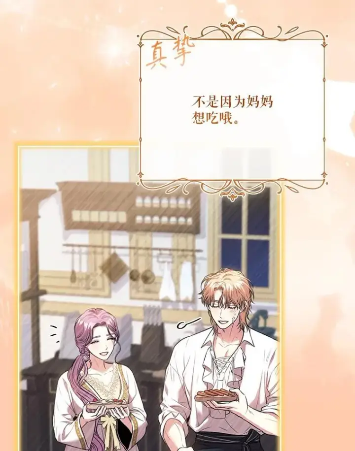漫画《成为暴君的秘书官》外传6.怀孕第102张图