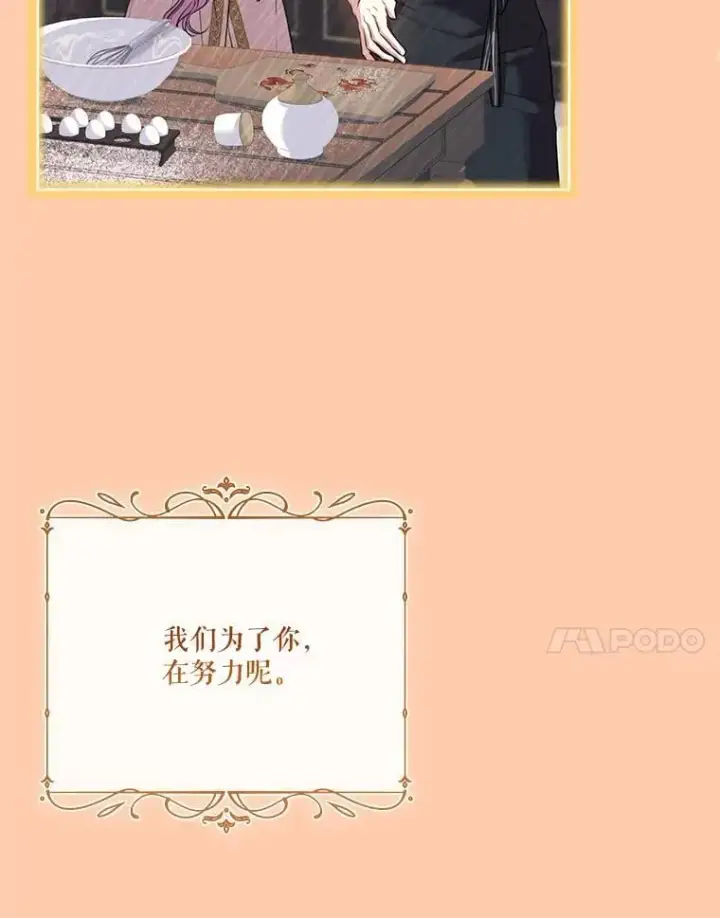 漫画《成为暴君的秘书官》外传6.怀孕第103张图