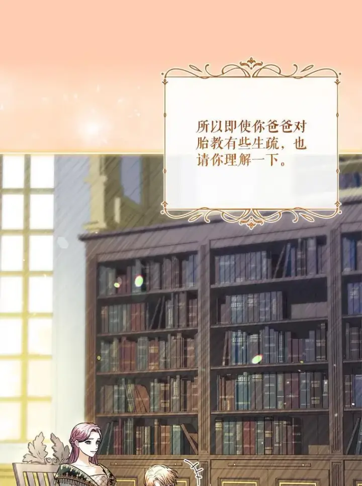 漫画《成为暴君的秘书官》外传6.怀孕第104张图