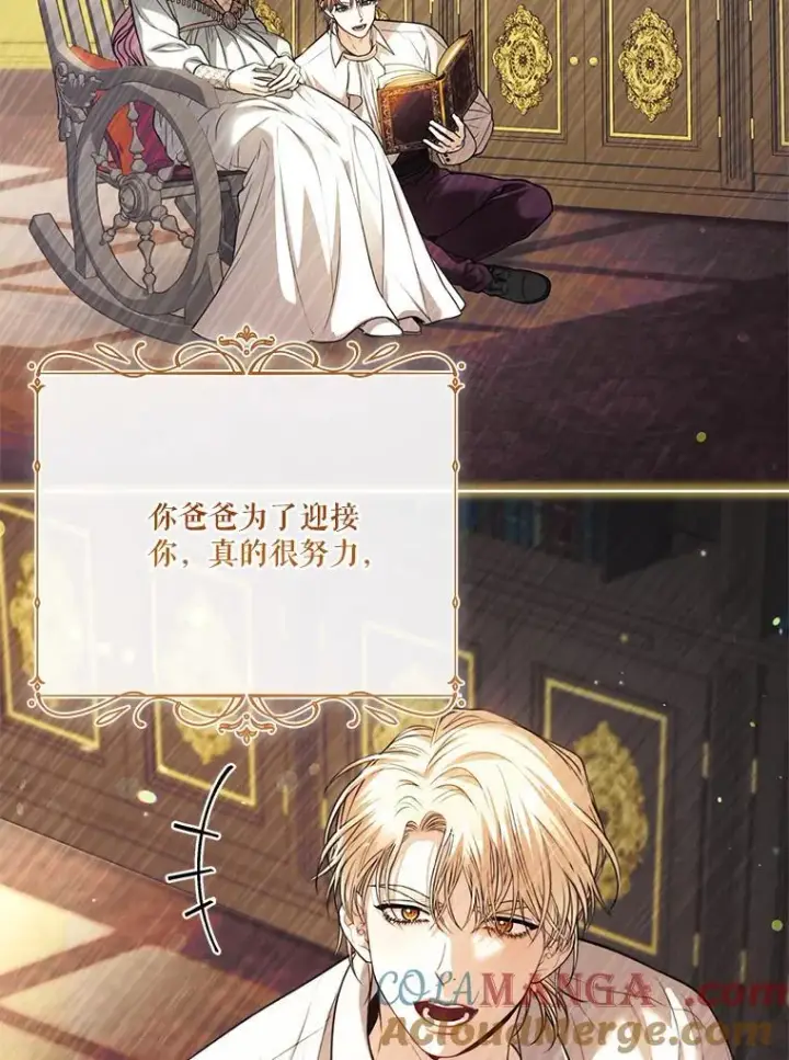漫画《成为暴君的秘书官》外传6.怀孕第105张图
