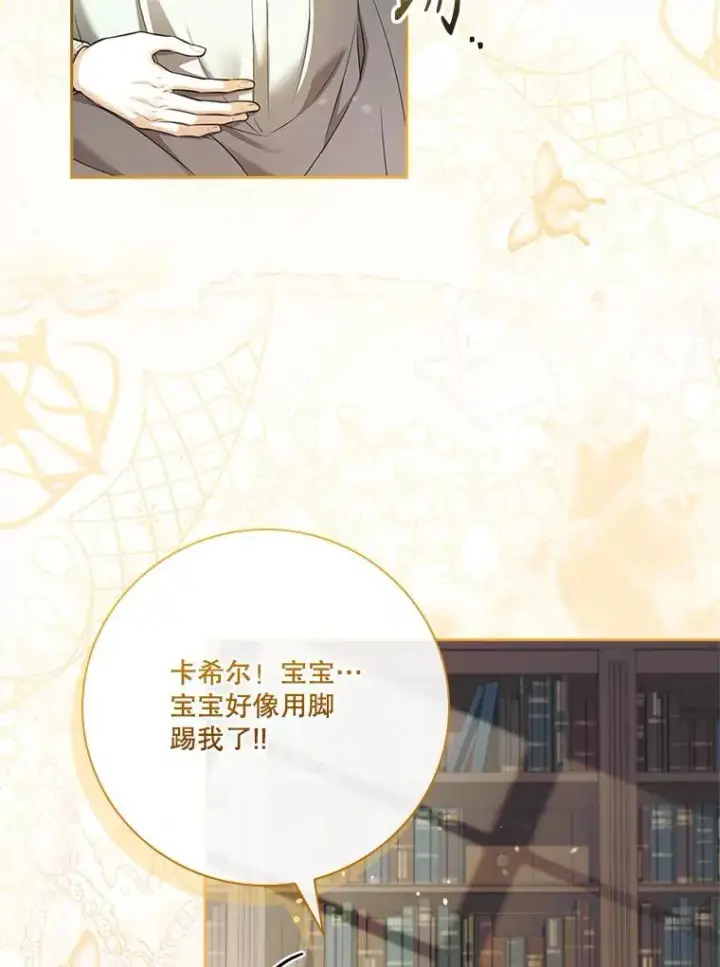 漫画《成为暴君的秘书官》外传6.怀孕第108张图