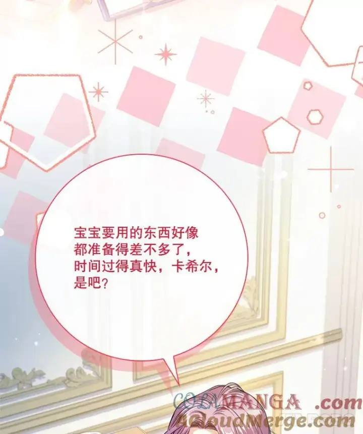 漫画《成为暴君的秘书官》外传6.怀孕第117张图