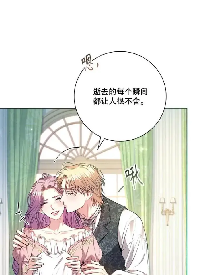 漫画《成为暴君的秘书官》外传6.怀孕第119张图