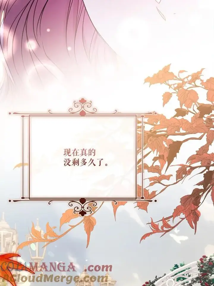 漫画《成为暴君的秘书官》外传6.怀孕第121张图