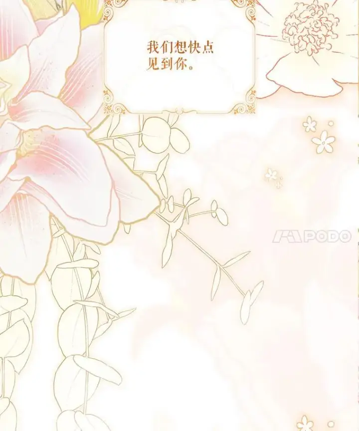 漫画《成为暴君的秘书官》外传6.怀孕第130张图