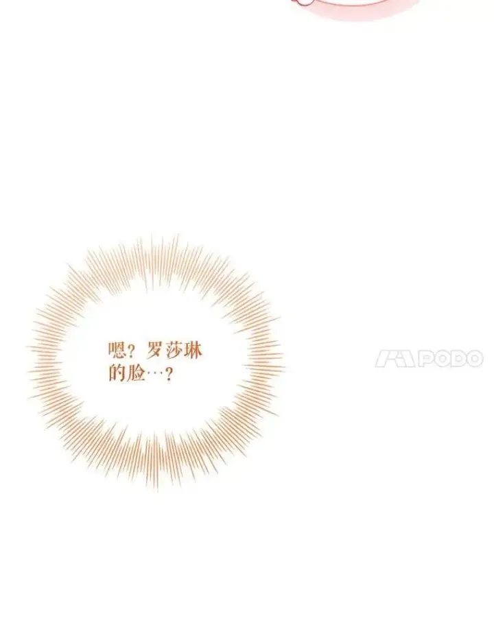漫画《成为暴君的秘书官》外传6.怀孕第14张图