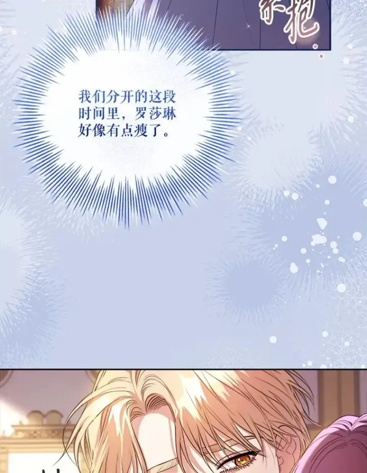 漫画《成为暴君的秘书官》外传6.怀孕第18张图