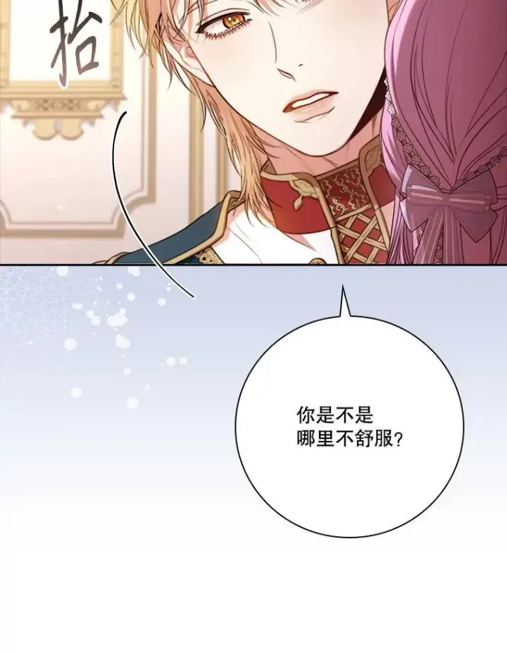 漫画《成为暴君的秘书官》外传6.怀孕第19张图
