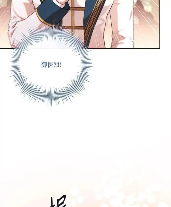 漫画《成为暴君的秘书官》外传6.怀孕第22张图