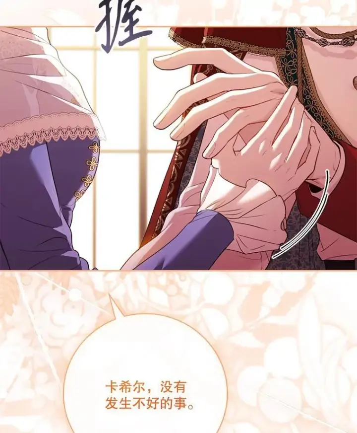 漫画《成为暴君的秘书官》外传6.怀孕第23张图