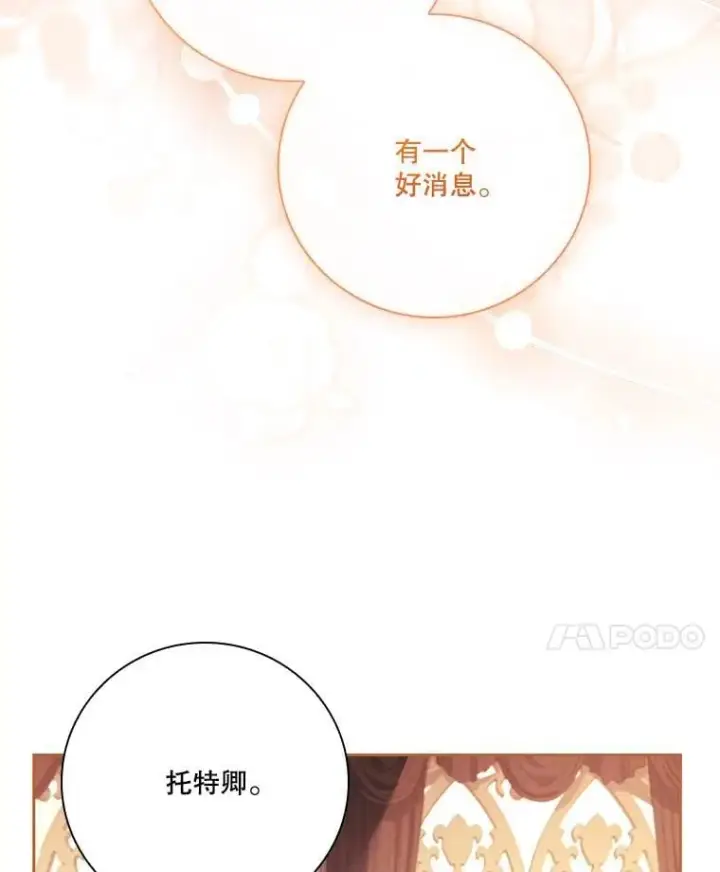 漫画《成为暴君的秘书官》外传6.怀孕第24张图