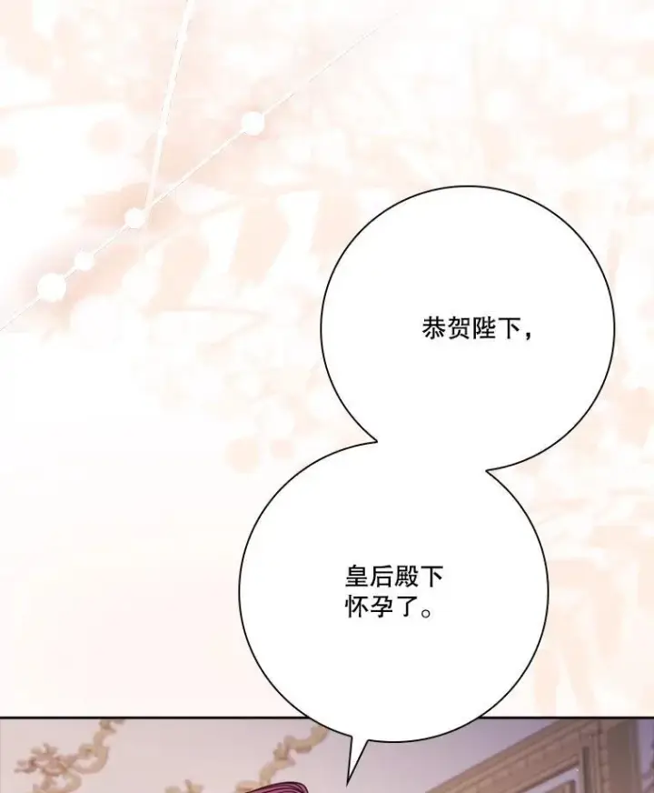 漫画《成为暴君的秘书官》外传6.怀孕第26张图