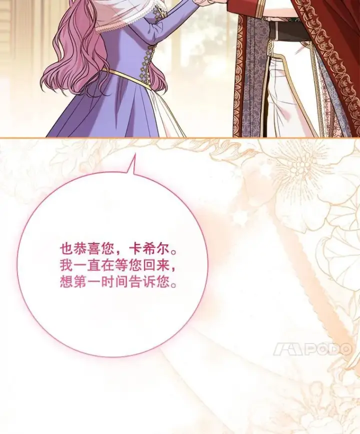漫画《成为暴君的秘书官》外传6.怀孕第31张图