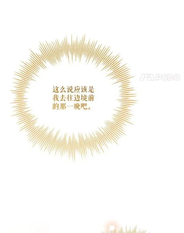 漫画《成为暴君的秘书官》外传6.怀孕第35张图