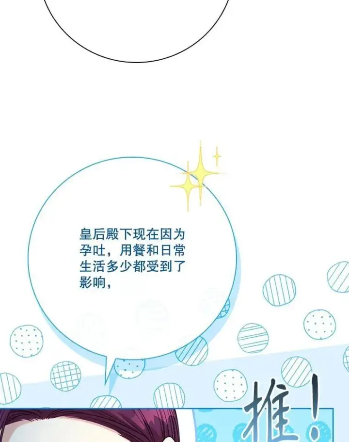 漫画《成为暴君的秘书官》外传6.怀孕第44张图