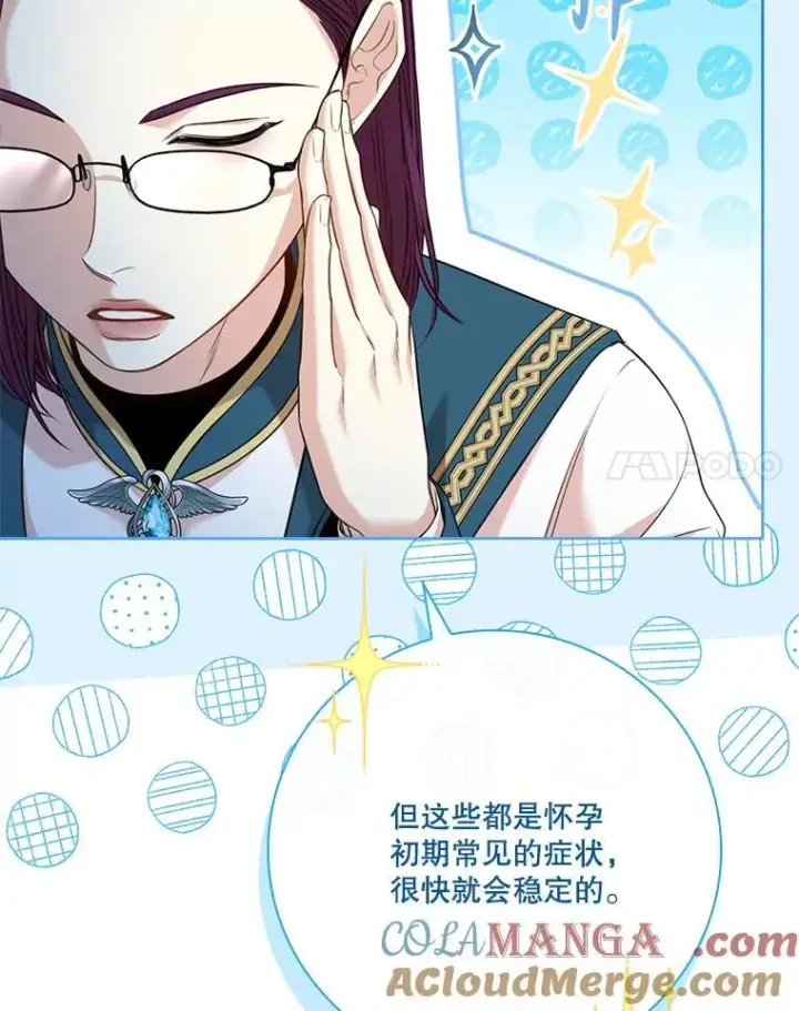 漫画《成为暴君的秘书官》外传6.怀孕第45张图