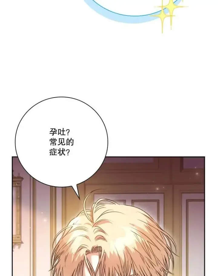 漫画《成为暴君的秘书官》外传6.怀孕第46张图