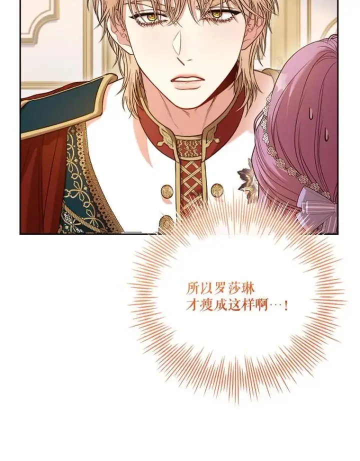 漫画《成为暴君的秘书官》外传6.怀孕第47张图