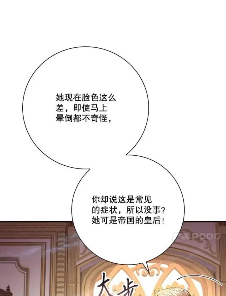 漫画《成为暴君的秘书官》外传6.怀孕第48张图