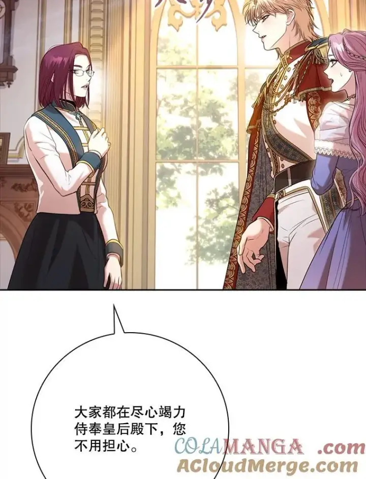 漫画《成为暴君的秘书官》外传6.怀孕第49张图
