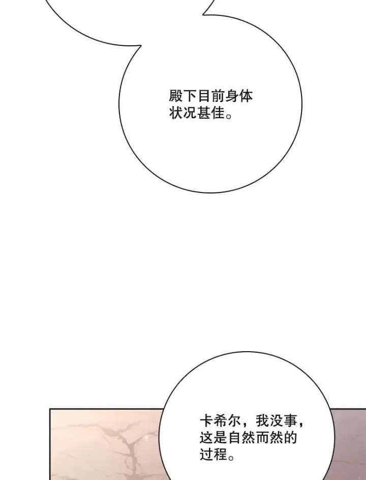 漫画《成为暴君的秘书官》外传6.怀孕第50张图