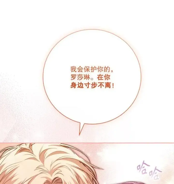 漫画《成为暴君的秘书官》外传6.怀孕第59张图