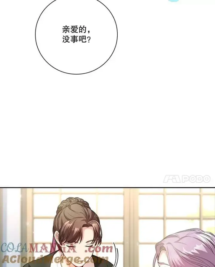 漫画《成为暴君的秘书官》外传6.怀孕第69张图