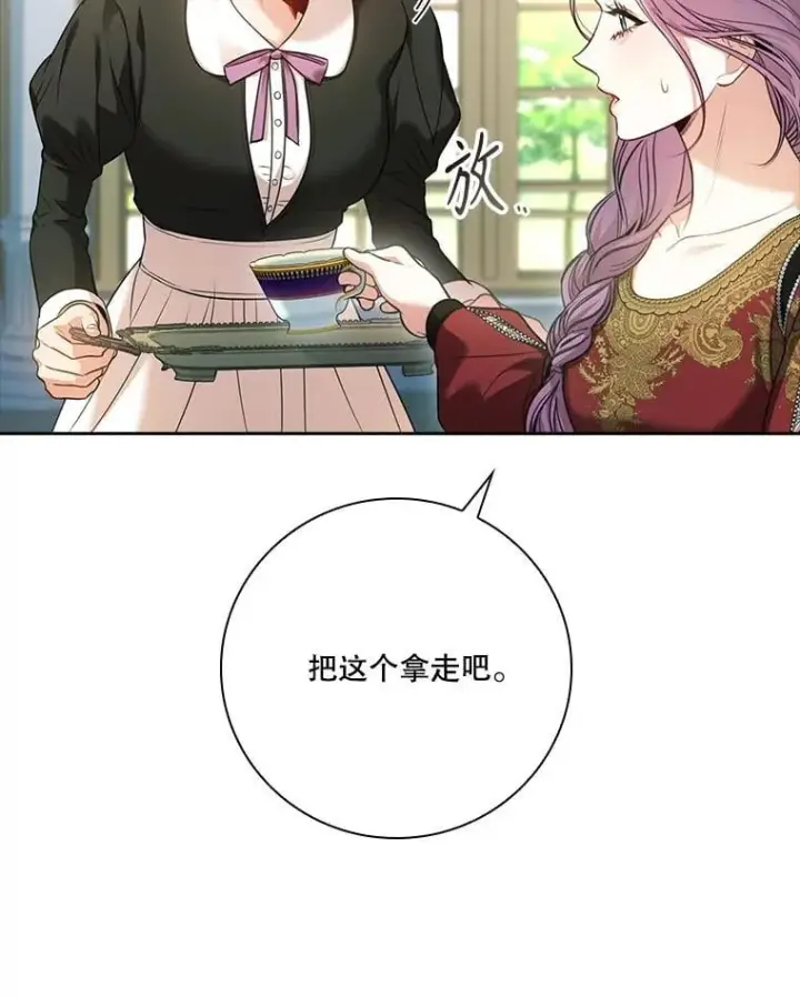 漫画《成为暴君的秘书官》外传6.怀孕第70张图