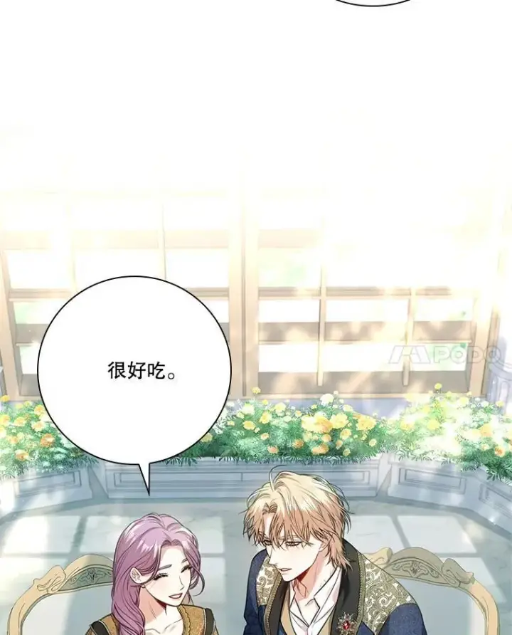 漫画《成为暴君的秘书官》外传6.怀孕第76张图
