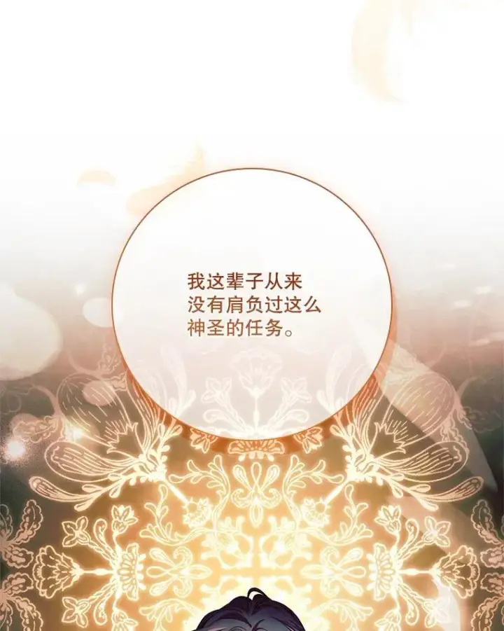 漫画《成为暴君的秘书官》外传6.怀孕第82张图