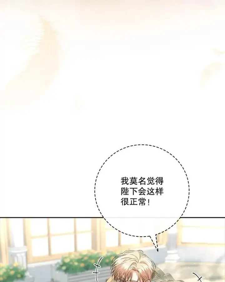 漫画《成为暴君的秘书官》外传6.怀孕第84张图