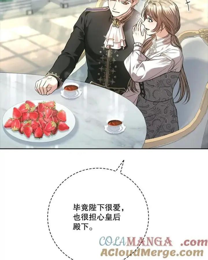 漫画《成为暴君的秘书官》外传6.怀孕第85张图