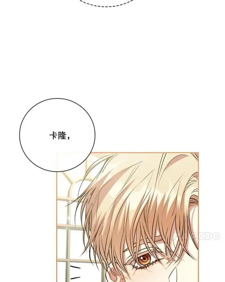 漫画《成为暴君的秘书官》外传6.怀孕第86张图