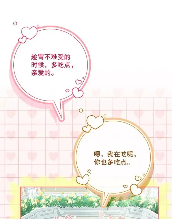漫画《成为暴君的秘书官》外传6.怀孕第91张图