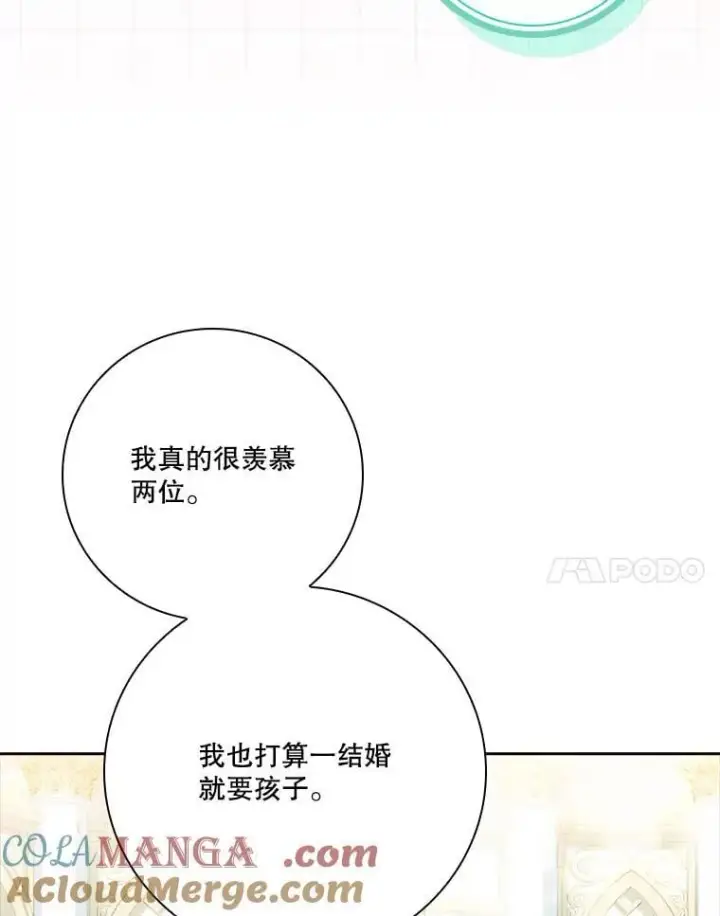 漫画《成为暴君的秘书官》外传6.怀孕第93张图