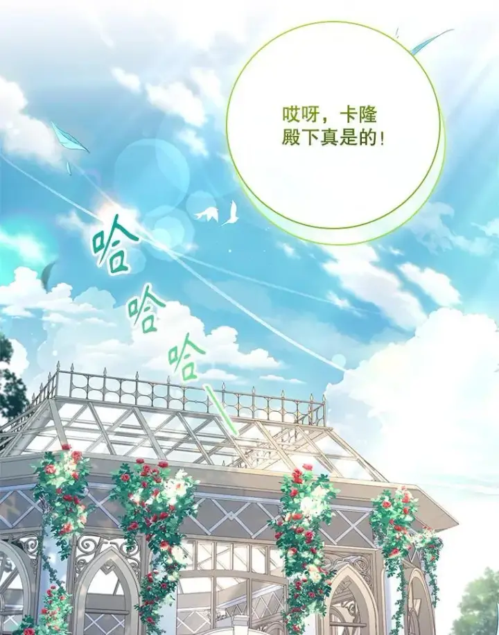 漫画《成为暴君的秘书官》外传6.怀孕第95张图