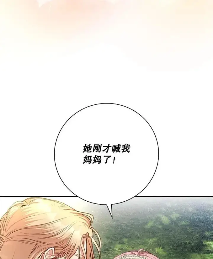 漫画《成为暴君的秘书官》外传7.幸福的一家（完）第102张图